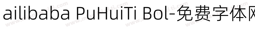 ailibaba PuHuiTi Bol字体转换